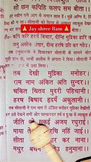 Ram Charan Pankaj Ur Dharhu | Sunder Kand Chaupai ❤️ 🙏#jayshrreram #ramayan