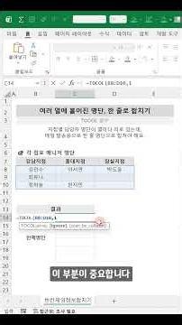 EXCEL_엑셀! 공백이 있는 표에 자료 공백없이 한 열로 세우기!#shorts #excel