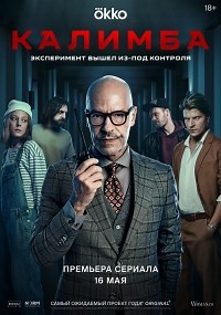 Сериал Калимба  смотреть онлайн бесплатно!