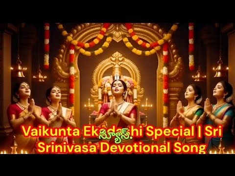 Vaikunta Ekadashi Special | Sri Srinivasa Devotional Song | Vishnu Bhajan | Peaceful Female Vocal