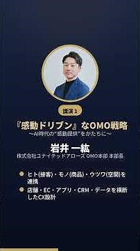 第158回 JECCICA6月セミナー「顧客満足って何？」ユナイテッドアローズのOMO戦略とTemu初月1,000万円セラーの実例。顧客満足と売上拡大の次の勝ち筋を学ぶ。6月19日（金）18時スタート
