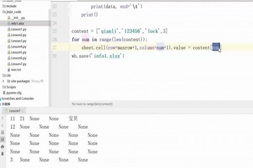 【零基础学Python3】用openpyxl在excel中写入一行数据〔第71讲〕