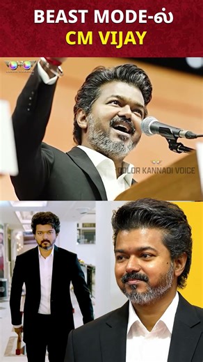 Beast Mode-ல் CM Vijay 🔥