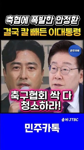 The KFA and Hong Myung-bo are a package deal of failure!