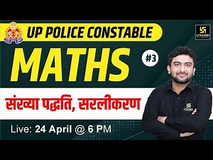 UP Police Constable 2024 | MATHS #3 | संख्या पद्धति एवं सरलीकरण | Mahendra Goyal Sir | UP Utkarsh