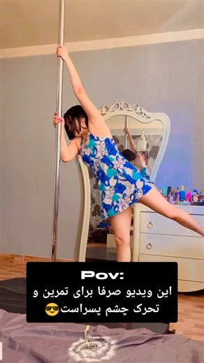 ‎دیوونه خونه‎ on Instagram‎: "چندوقت یک بار این کیلیپو نگاه کن چشماتو تمرین بده برای تقویت بینایی☺️ #اکسپلور #فکت #خنده #کلیپ #دختر #پسر #خنده_دار #رقص #فان #شوخی #طنز #پسرونه #رقص_ایرانی #استایل #ورزش"‎