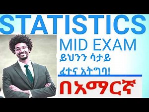 Statistics mid exam question and answer in Amharic