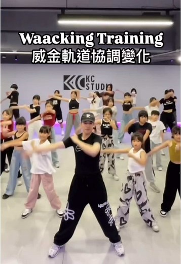 街舞教學：學習waacking舞步