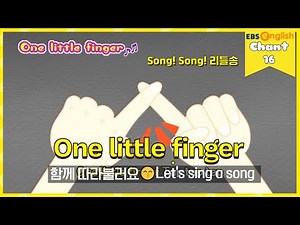 [영어동요] 16. One little finger│Song! Song! 리틀송│EBSe