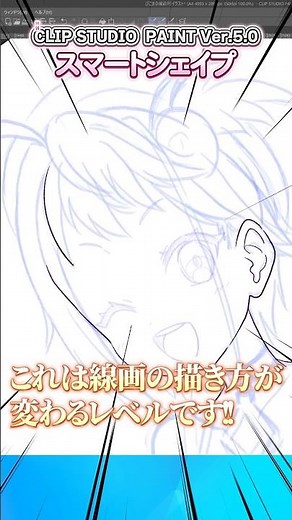 線画が一瞬で上手くなる新機能来た #shorts #クリスタ #clipstudiopaint