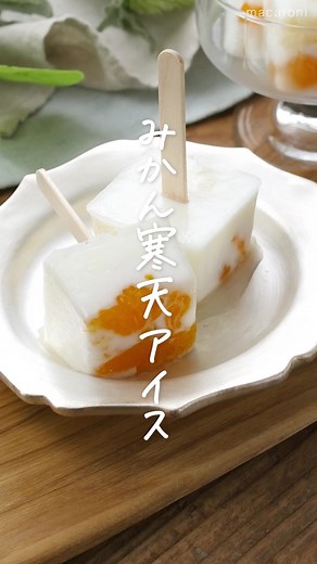 溶けない！？絶品アイス🤤🍨 | ミルク寒天アイスの作り方
