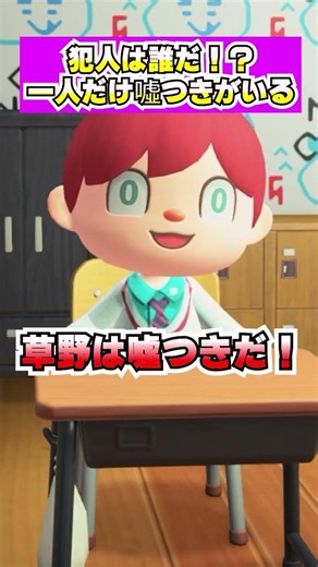 カンニングしたのは誰だ！？一人だけ噓つきがいる [あつまれどうぶつの森]