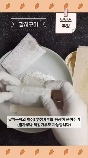 [요리] 집에서 갈치 굽는 꿀팁_갈치 맛있게 구워먹는 방법