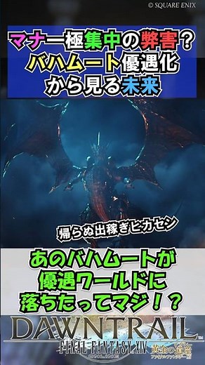 The Consequences of Mana's Population Imbalance? Looking at the Future from Bahamut's Preferred W...