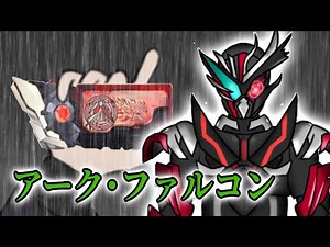 [アニメ]仮面ライダー迅 アークファルコン【オリジナルフォーム】【妄想変身#53】【妄想アニメーション】【オリジナルプログライズキーで変身してみた#15】【Kamen Rider animation】
