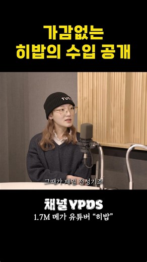 구글 애드센스로만 이만큼? '히밥' 전성기 vs 평소 수입 공개!