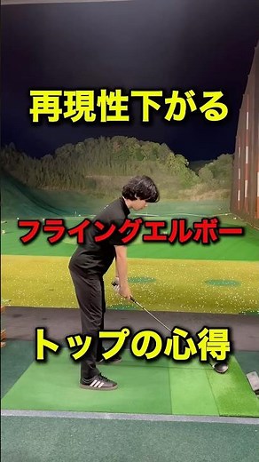 右脇は適度に締めましょう。 #ゴルフ #ゴルフスイング #スイングトップ #ゴルフレッスン