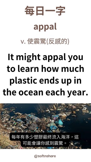 appal & appalled 意思是? 怎麼用? #英文單字