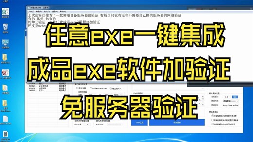 成品exe软件加验证 一机一码设置 加卡密，日卡，周卡，月卡 免服务器验证