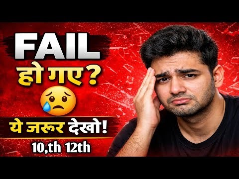 “Fail ho gaye? Kya kare | MP Board Result 2026”#mpboardresult #failstudent #motivation #boardexam