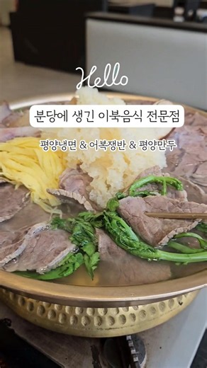분당 평양냉면 맛집 어복쟁반 콩국수 만두도 맛있는 구미동 팔진회관