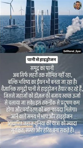 समुद्र का पानी भविष्य का ईंधन #science #technology #fuel