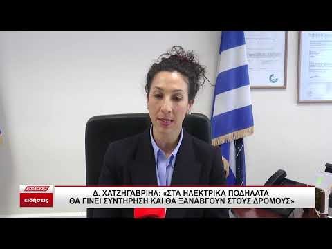 Δ.Χατζηγαβριήλ: "Στα ηλεκτρικά ποδήλατα θα γίνει συντήρηση και θα ξαναβγούν στους δρόμους"