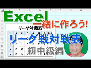 [Let's Make It in Excel!] League Tournament Bracket: Beginner to Intermediate Level