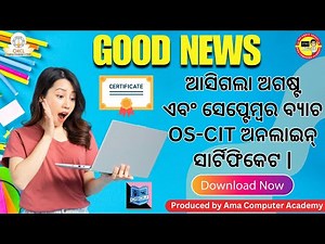 OS-CIT Certificate Download 2025 || August & September Admission Batch Certificate available now ||