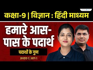 Matter in Our Surroundings Class 9 | Chapter 1 Science Class 9th | Class 9 Science Chapter 1 | RBSE