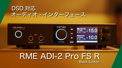 RME「ADI-2 Pro FS R Black Edition」業務スタジオで半年使用してのレビュー【オーディオ・インターフェース】
