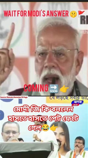 মোদী জির উওর না শুনে যাবেন না 🤫🚩