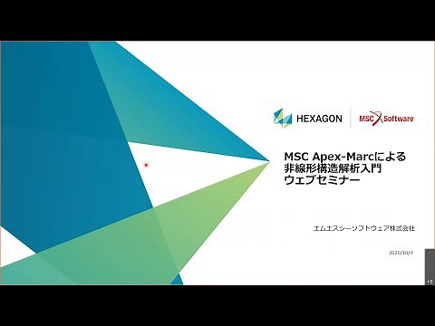 MSC Apex-Marcによる非線形構造解析 入門　20201009