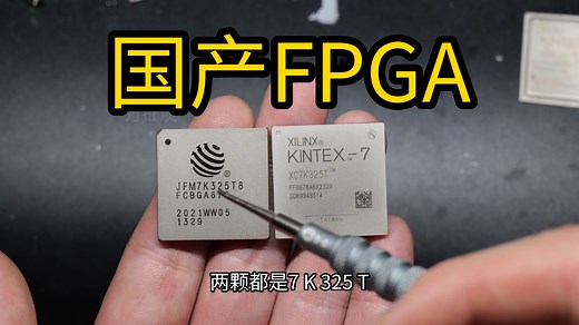 复旦微 JFM7K325T FPGA 芯片拆解