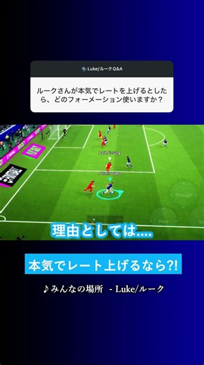 What formation should I use if I want to seriously raise my rating? #eFootball #eFootball2026 #PE...
