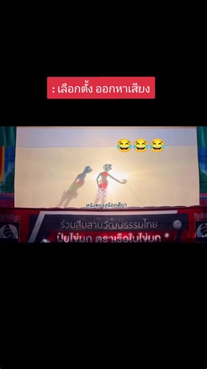 เลือกตั้งออกหาเสียงกับหนังตะลุงน้องเดียว