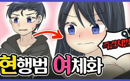 TG动画--执行坏小子变成萌妹【tsf】