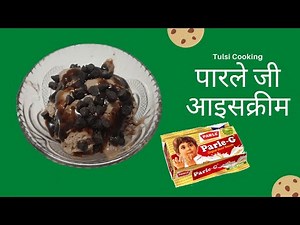 पारले जी आइसक्रीम | Parle-G Ice-Cream by Tulsi Cooking