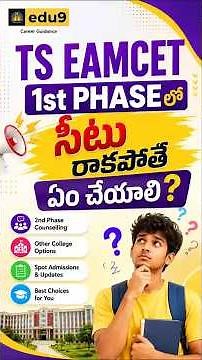 TS EAMCET 1st Phaseలో సీటు రాకపోతే ఏం చేయాలి? #Phase1Allotment #EAMCETCounselling #Admissions | EDU9