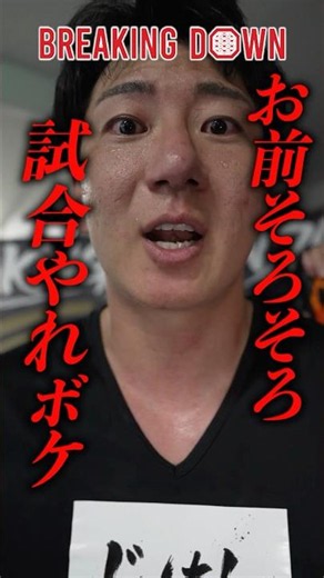 Furious at Shenron!? We stormed in after the Osaka village chief's victory #breakingdown20