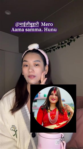 @माईली बुहारी tik tok ma maili dedi vannu hunxa sapai jana ley but hajur mero Aama samman ko hunu hunxa ❤️😊dharai maya #Mailibuharifam #fromjapan🇯🇵 #foryourpage #Nightskincare #facemaske