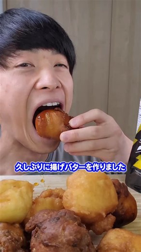 くろさき(揚げ党) on Instagram: "揚げバター🧈 #揚げバター #爆食 #大食い #asmr #バター"