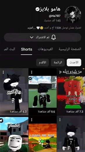 #roblox اكثر مشاهير اتابع فيديوهات 🥲💔