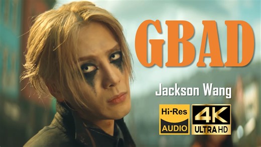 【4K60FPS Hi-Res】王嘉尔Jackson Wang《GBAD》| 不是想做坏人，而是保护自己而已！！！