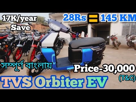 TVS Orbiter EV Review-Save 17000 Per Year🔥 ‪@STVLOG990‬ #tvs #tvsorbiter #bengali #tvselectricscooter