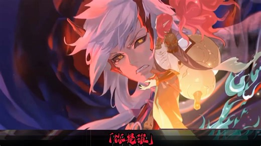 [酒茨]“酒吞童子 吾绝不会让你死去”“你是谁”