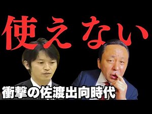 【議会で叱られる】月150人の命が危機。ドクターヘリ3カ月運休に動かない斎藤元彦の佐渡出向時代の衝撃の姿【菅野完氏 政治解説切り抜き】