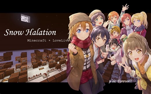 【MCPE红石音乐】Snow Halation【Love Live】