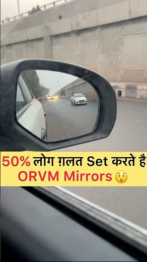 How To Set Cars ORVM Mirrors 🤔 | ORVM Mirrors ऐसे Set करे | #automobile #car #driver #driving