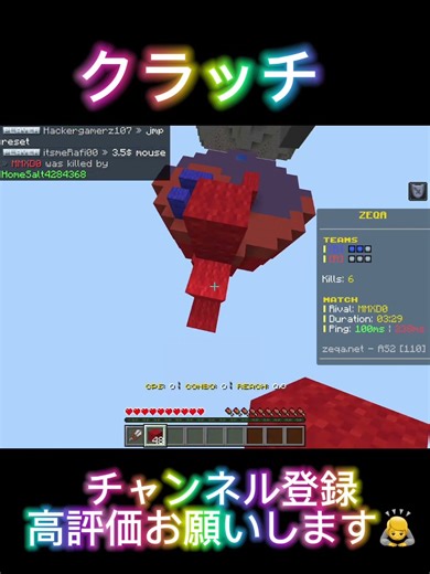 バタフライでクラッチできた！#マイクラ#zeqa